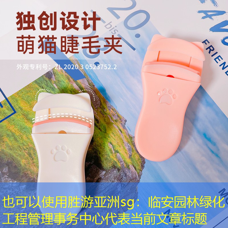 臨安園林綠化工程管理事務(wù)中心 臨安園林綠化工程管理事務(wù)中心
