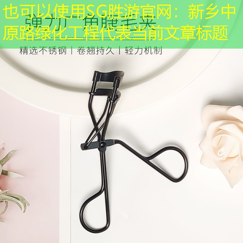 新鄉(xiāng)中原路綠化工程 新鄉(xiāng)中原路綠化工程