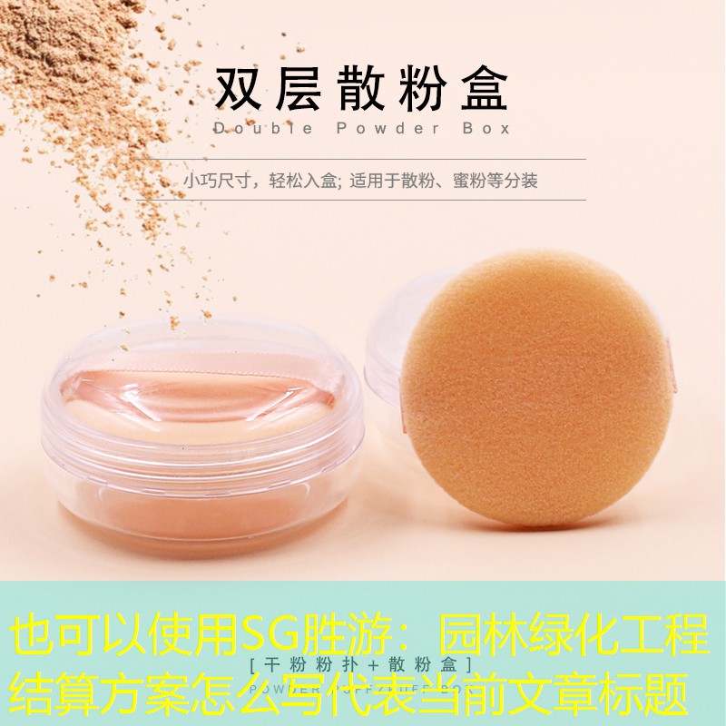 園林綠化工程結算方案怎么寫