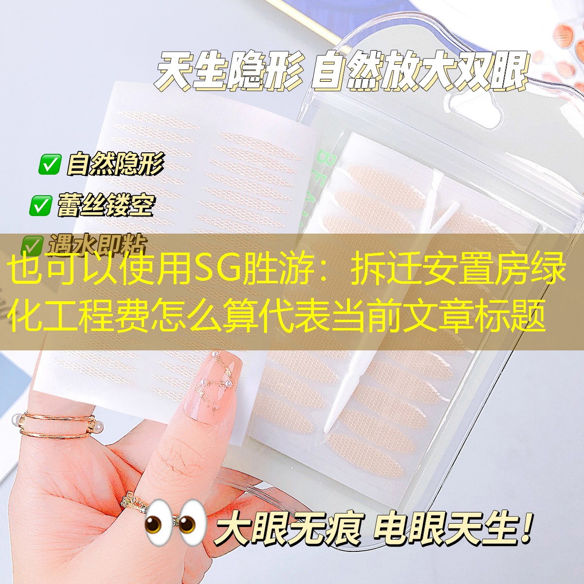 拆遷安置房綠化工程費(fèi)怎么算